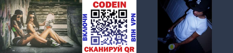 Кодеиновый сироп Lean Purple Drank  Кологрив 